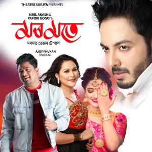 Listen to MOROMOTE song with lyrics from Neel Akash