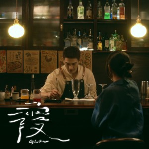 收聽宋德鶴的霞歌詞歌曲