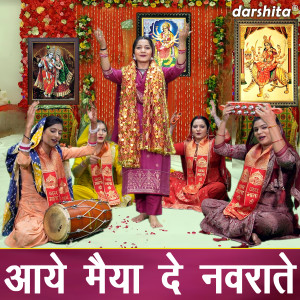 Album Aaye Maiya De Navrate from Anu Panchal
