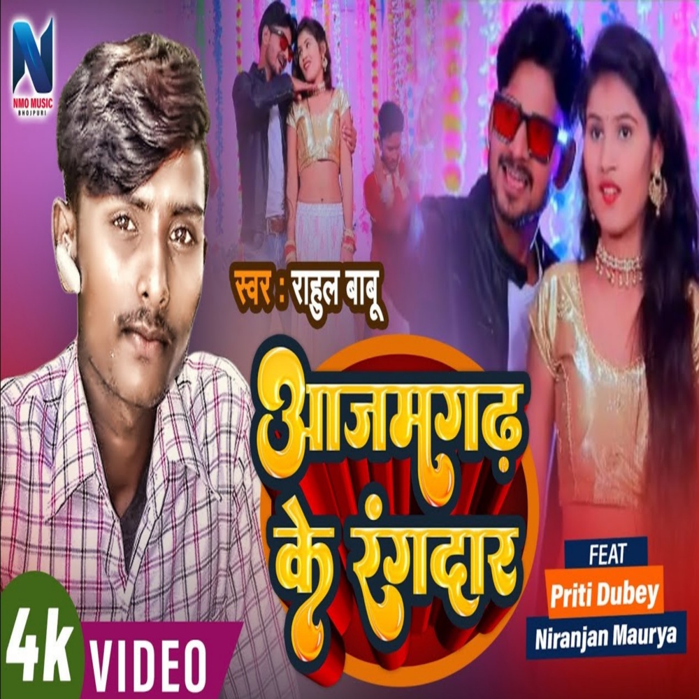 Azamgarh Ke Rangdaar (Bhojpuri)