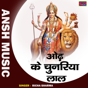 Listen to Odh Ke Chunriya Lal (Hindi) song with lyrics from Richa Sharma