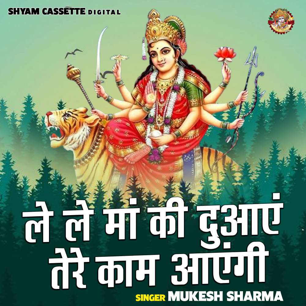 Le Le Maa Ki Duaen Tere Kaam Aaengi (Hindi)