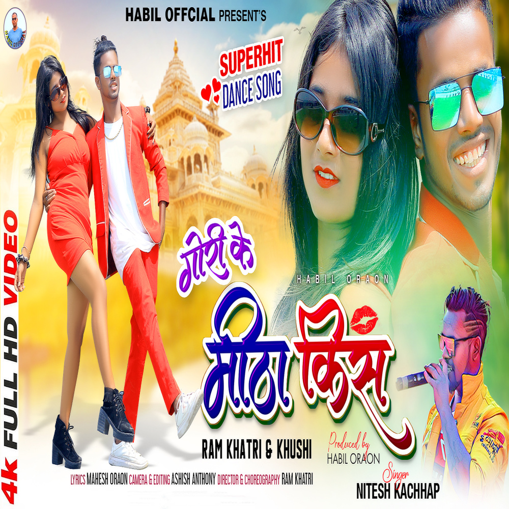 Gori Kar Mitha Kiss