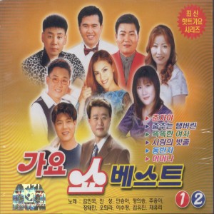 Album 가요쇼 베스트 1, 2집 가요쇼 베스트 1, 2집 from 민승아