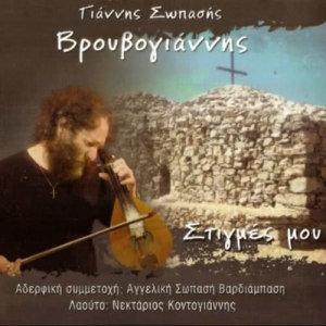 收聽Yannis Sopasis的Hares歌詞歌曲