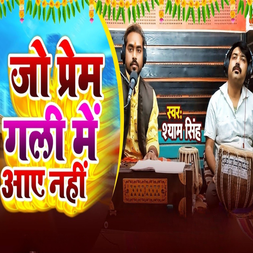Jo Prem Gali Me Aaye Nahi