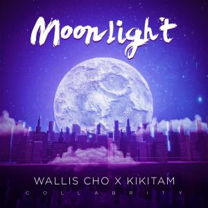 曹震豪的專輯Moonlight (feat. KIKI TAM)
