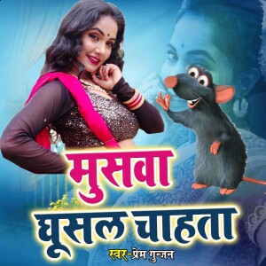 Album Musawa Ghusal Chahata from Anjana Arya