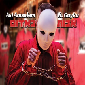 收聽אסי אמסלם的Help Me歌詞歌曲