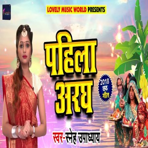 Listen to Pahila Aragh song with lyrics from Sneh Upadhayay
