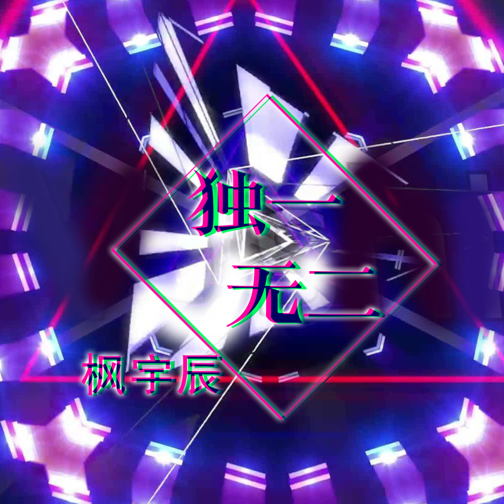高端墨尔本 (Remix)