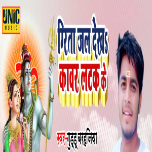 Album Girata Jal Dekh Kawar Latak Ke from 