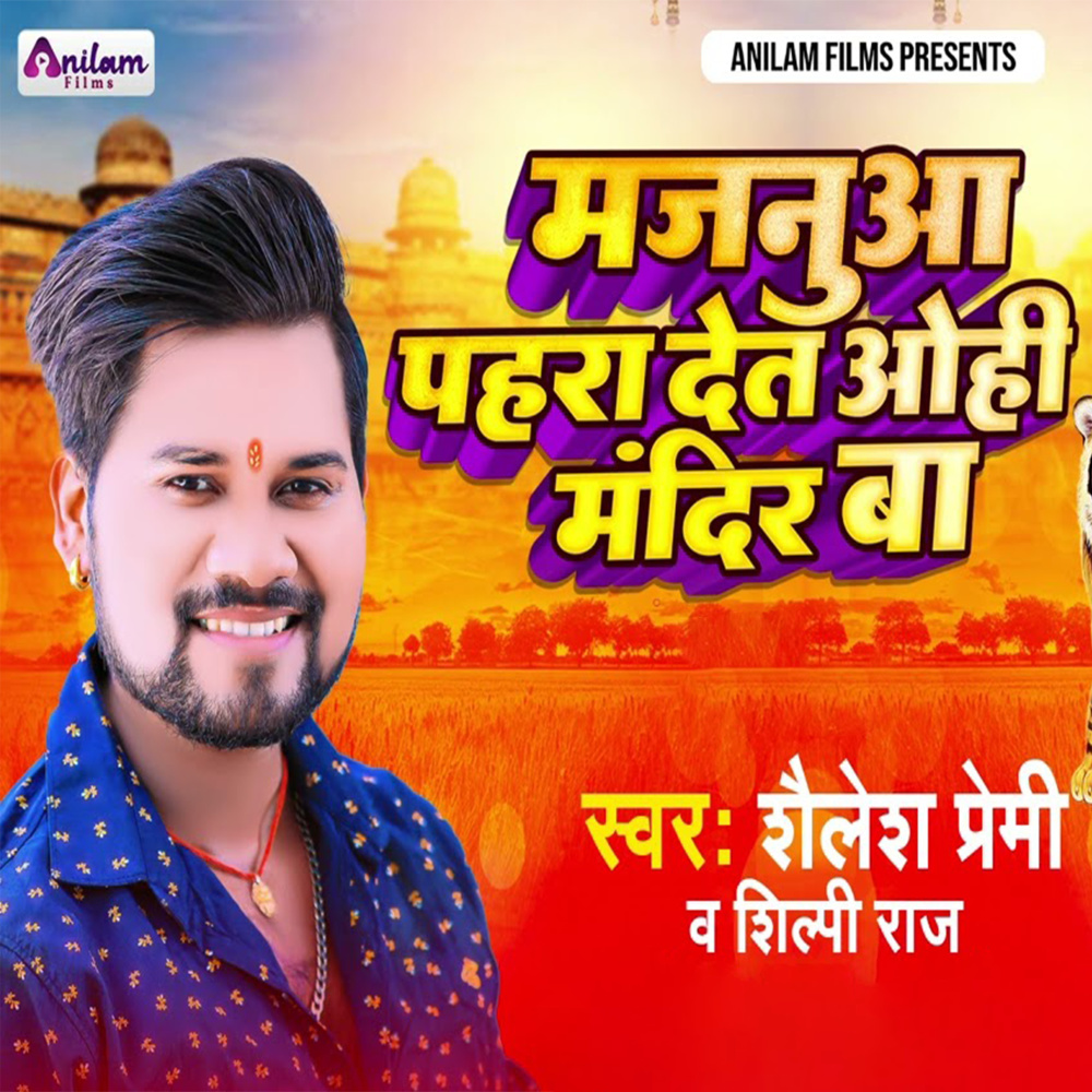 Majanuaa Pahara Deta Ohi Mandir Ba