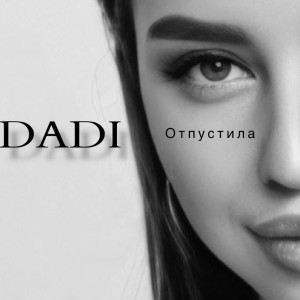 Album Отпустила from 