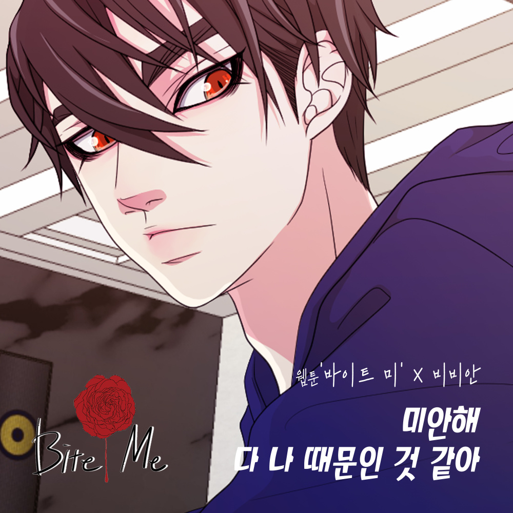 미안해 다 나 때문인 것 같아 (Inst.)