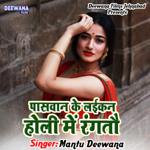 Dengarkan lagu Paswan Ke Laikan Holi Me Rangtau nyanyian Mantu Deewana dengan lirik