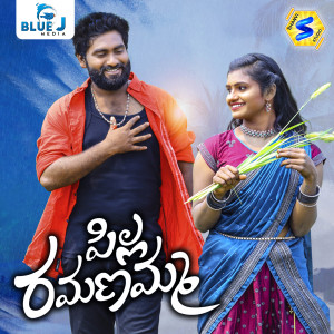 Listen to Pilla Ramanamma song with lyrics from Naveen Yadav