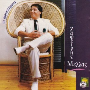 ดาวน์โหลดและฟังเพลง Olo zitas พร้อมเนื้อเพลงจาก Zafiris melas