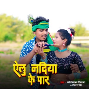 Listen to Ailu Nadiya Ke Paar song with lyrics from Moti Lal Deewana