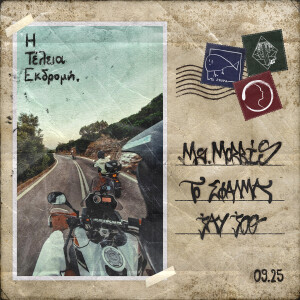 Album I Teleia Ekdromi from Ms. Morris