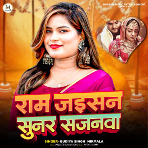 Album Ram Jaisan Sunar Sajanwa from 