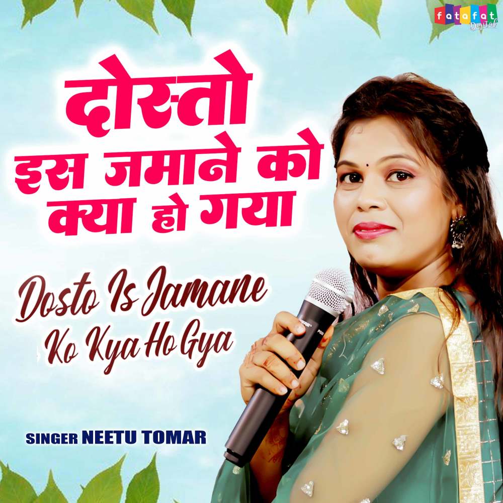 Dosto Is Jamane Ko Kiya Ho Gaya (Hindi)