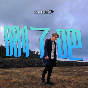 Listen to 删了吧 song with lyrics from Zax 杰斯