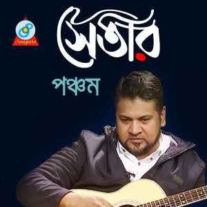 Listen to Meghachonno Akash song with lyrics from Pancham