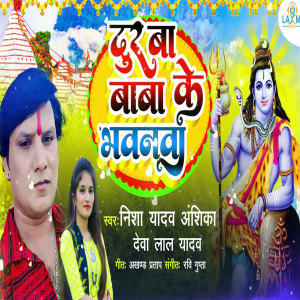 Album Dur Ba Baba Ke Bhawanawa from Nisha Yadav Anshika