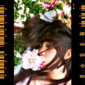 黃之儀Kyra Zilver的專輯She：她非籠中雀