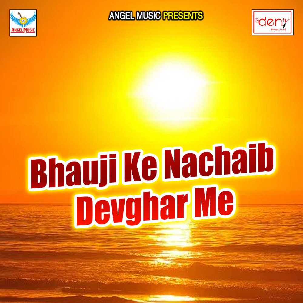 Bhauji Ke Nachaib Devghar Me