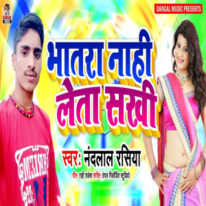 Album Bhatar Nahi Leta Sakhi from Nandlal Rasiya