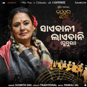 Listen to Saibani Laebani (Ghumura) (From "Kain Phoola Beni") song with lyrics from Susmita Das