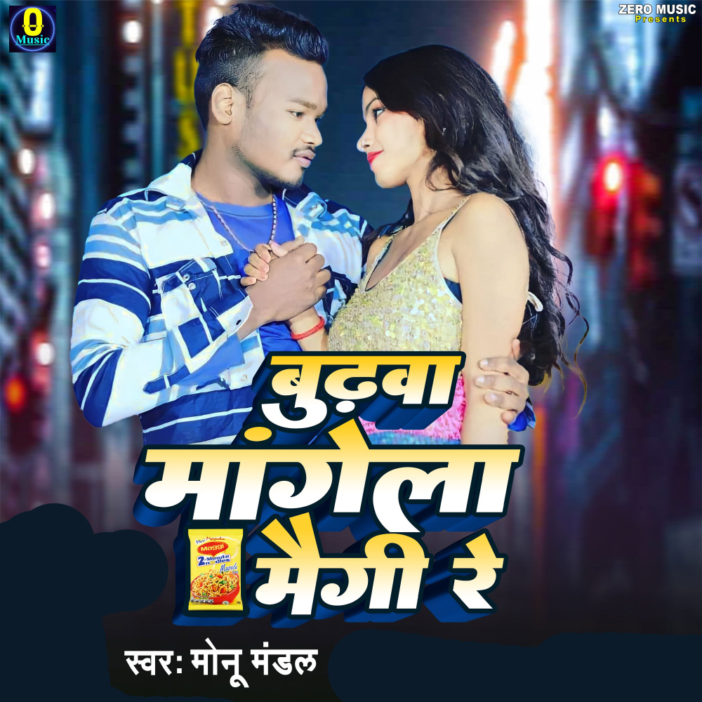 Budhawa Mangela Maigi Re