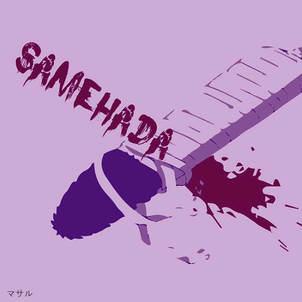 Samehada