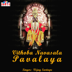 Listen to Vithoba Navasala Pavalaya song with lyrics from Vijay Sartape