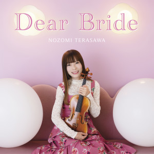 ดาวน์โหลดและฟังเพลง Dear Bride พร้อมเนื้อเพลงจาก 寺沢希美