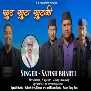 ดาวน์โหลดและฟังเพลง Khut Khuta Khutani (Kumaoni) พร้อมเนื้อเพลงจาก Satish Bharti
