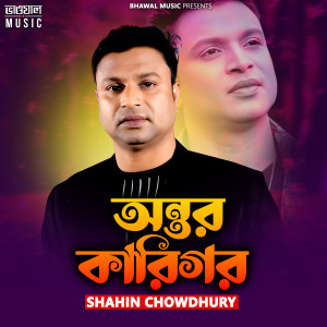 Album Ontor Karigor from Shahin Chowdhury