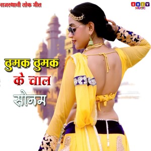 Album Thumak Thumak Ke Chale from Deepak Kumar
