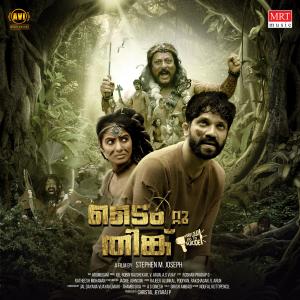Listen to Jungle Bro song with lyrics from M.G. Sreekumar