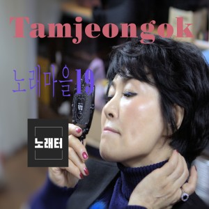 Album 노래마을19 from 