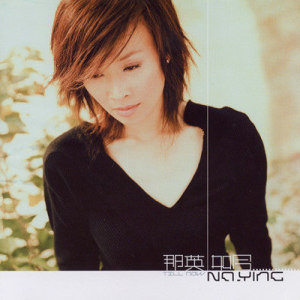 ดาวน์โหลดและฟังเพลง Love You But Lonely พร้อมเนื้อเพลงจาก 那英