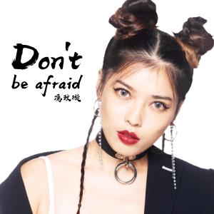 馮玟璇的專輯Don't be afraid