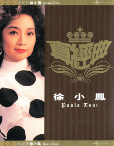 收聽徐小鳳的婚紗背後歌詞歌曲