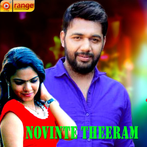 Listen to Kuttipuram song with lyrics from Bhasheer Kavumpuram