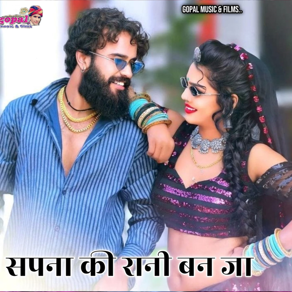 Sapna Ki Rani Ban Jaa