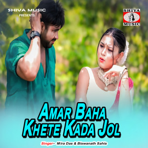 Listen to Amar Baha Khete Kada Jol song with lyrics from Mira Das