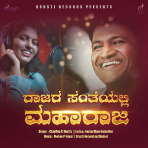 Listen to Raajara Santheyalli Maharaja (Female) song with lyrics from Charitha C Shetty