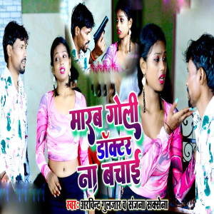 Listen to Arvind Guljar song with lyrics from Arvind Guljar